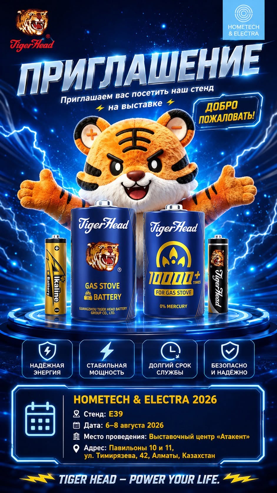 Tiger Head Battery Invites You to HOMETECH & ELECTRA 2026 in Kazakhstan