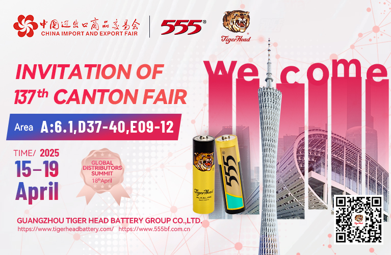 Tiger Head Battery Group Invites You to the 137th Canton Fair